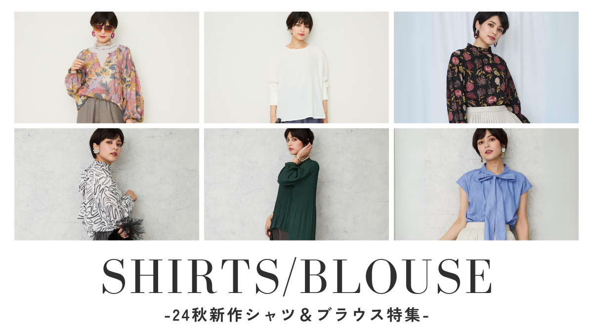 24秋新作SHIRTS＆BLOUSE特集