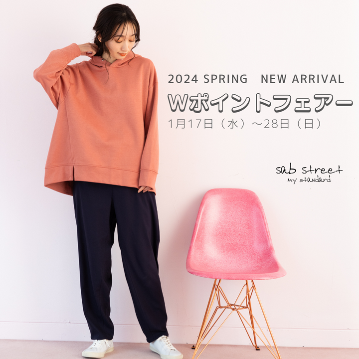 <sab street my standard> マインドウインドメンバーズ限定　Wポイントフェアー開催！